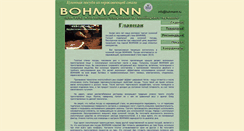 Desktop Screenshot of bohmann.ru